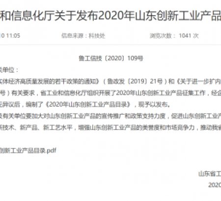 喜報：恭喜佳恩生產的1200V 15A IGBT芯片入選2020年山東創(chuàng)新工業(yè)產品目錄！