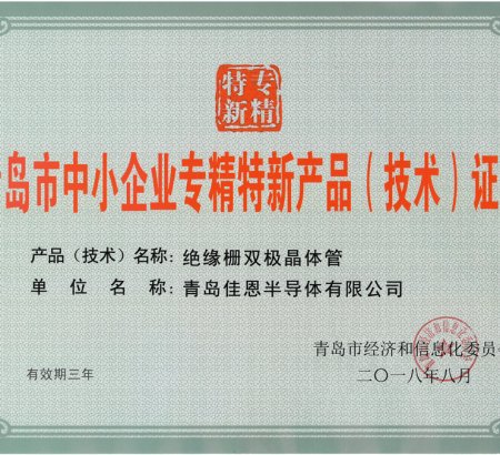 喜報：佳恩半導體榮獲青島市專精特新產品（技術）稱號！
