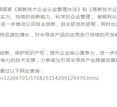 喜訊！熱烈祝賀我公司通過(guò)2017年第一批高新技術(shù)企業(yè)的認(rèn)定！